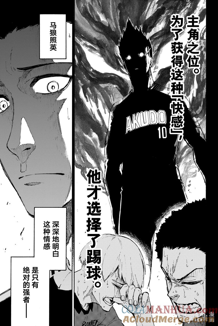 蓝色监狱 64 主角之位 第5页