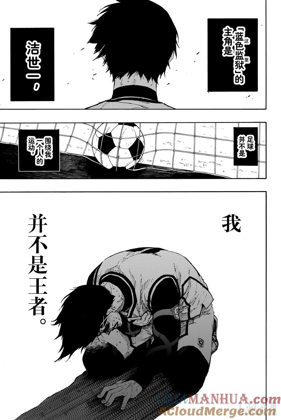 蓝色监狱 65 命运的玩笑 第3页