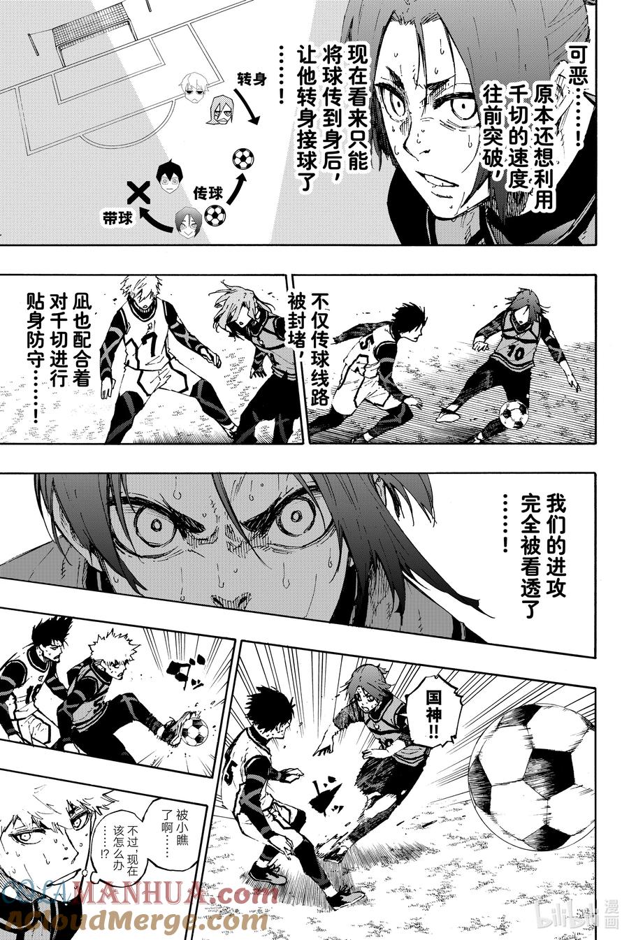 蓝色监狱 65 命运的玩笑 第11页