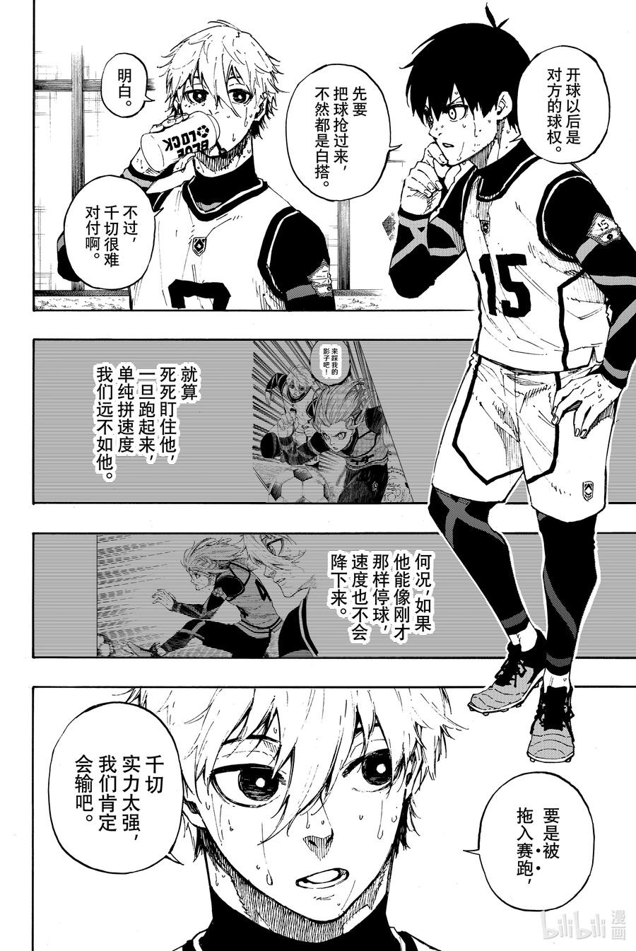 蓝色监狱 65 命运的玩笑 第6页