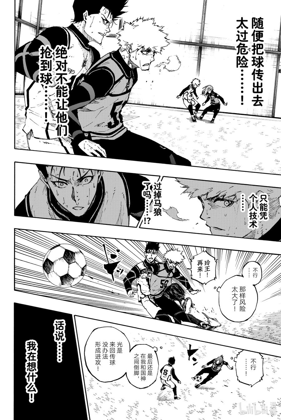 蓝色监狱 65 命运的玩笑 第12页
