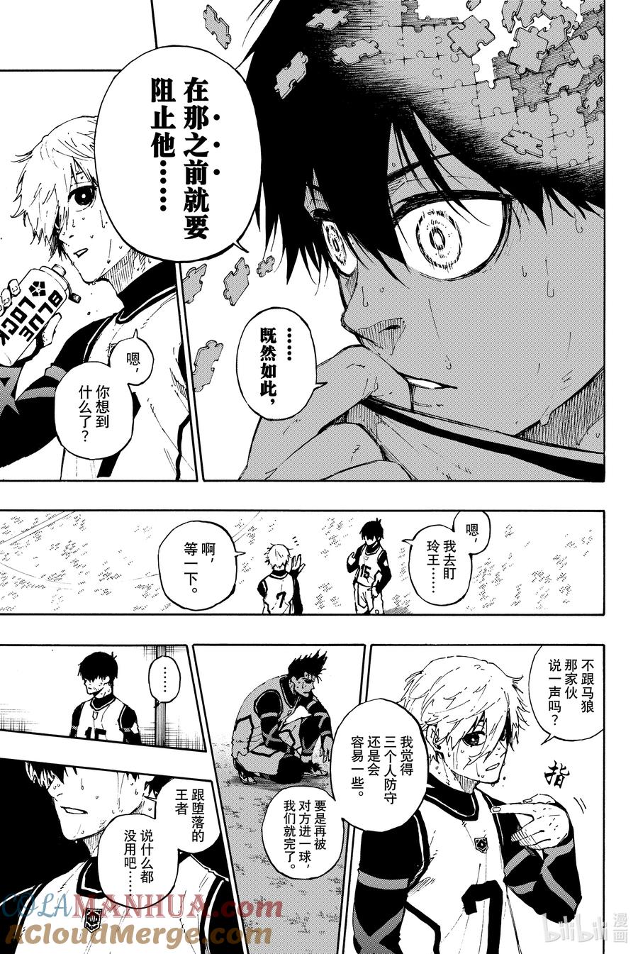 蓝色监狱 65 命运的玩笑 第7页