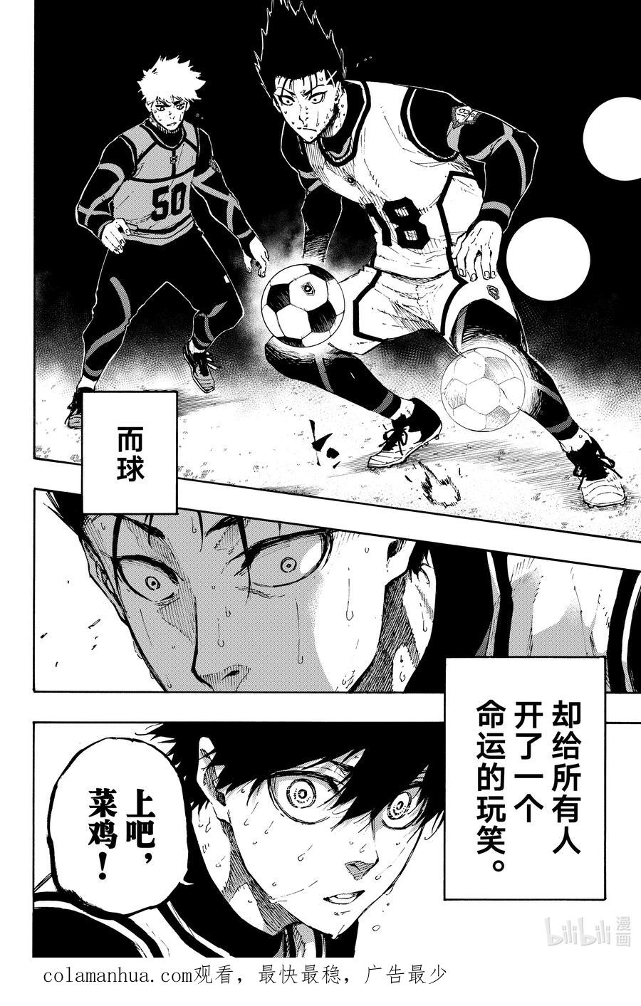 蓝色监狱 65 命运的玩笑 第20页