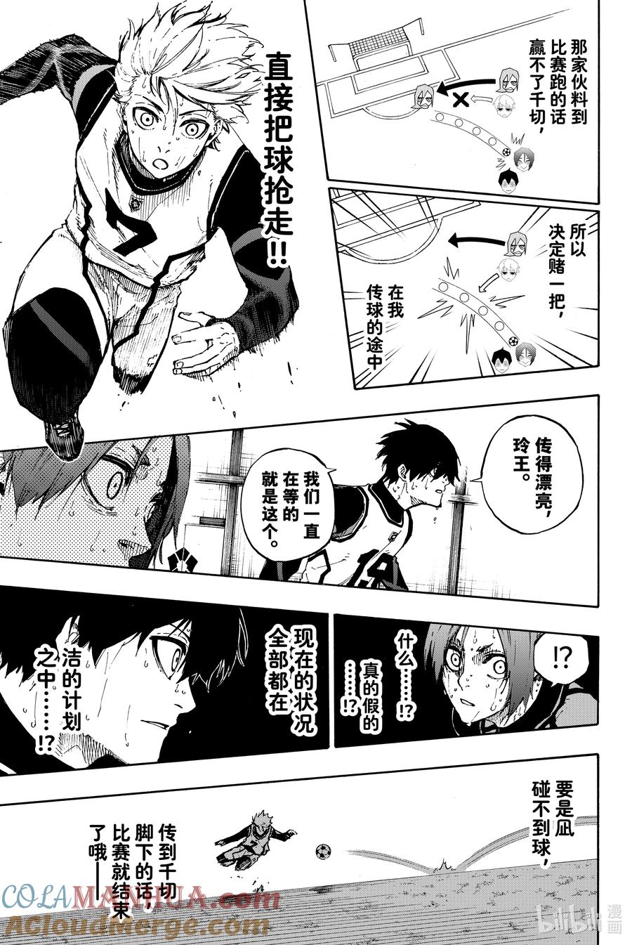 蓝色监狱 65 命运的玩笑 第17页