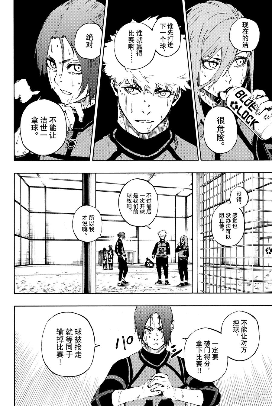 蓝色监狱 65 命运的玩笑 第4页