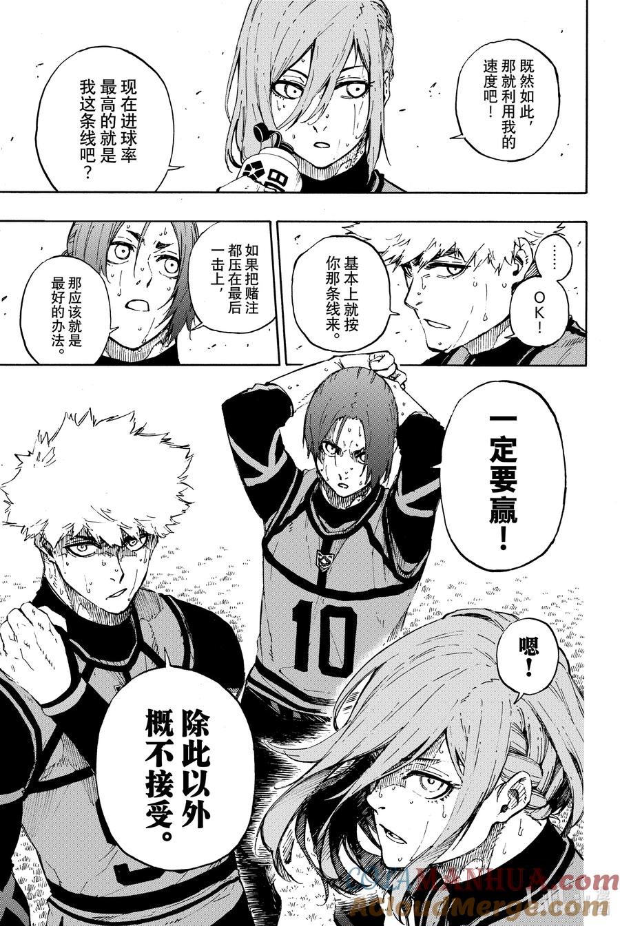 蓝色监狱 65 命运的玩笑 第5页