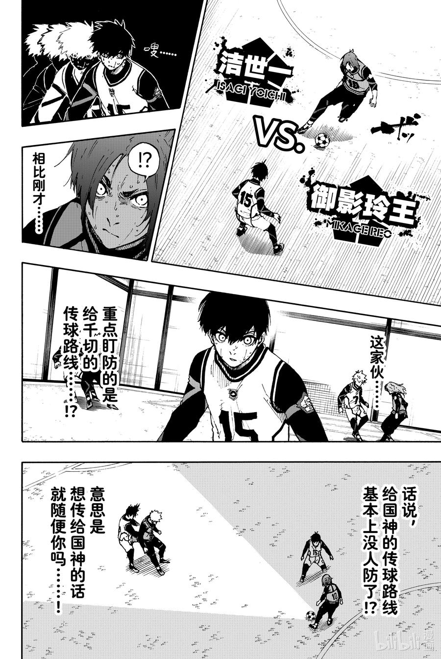 蓝色监狱 65 命运的玩笑 第10页
