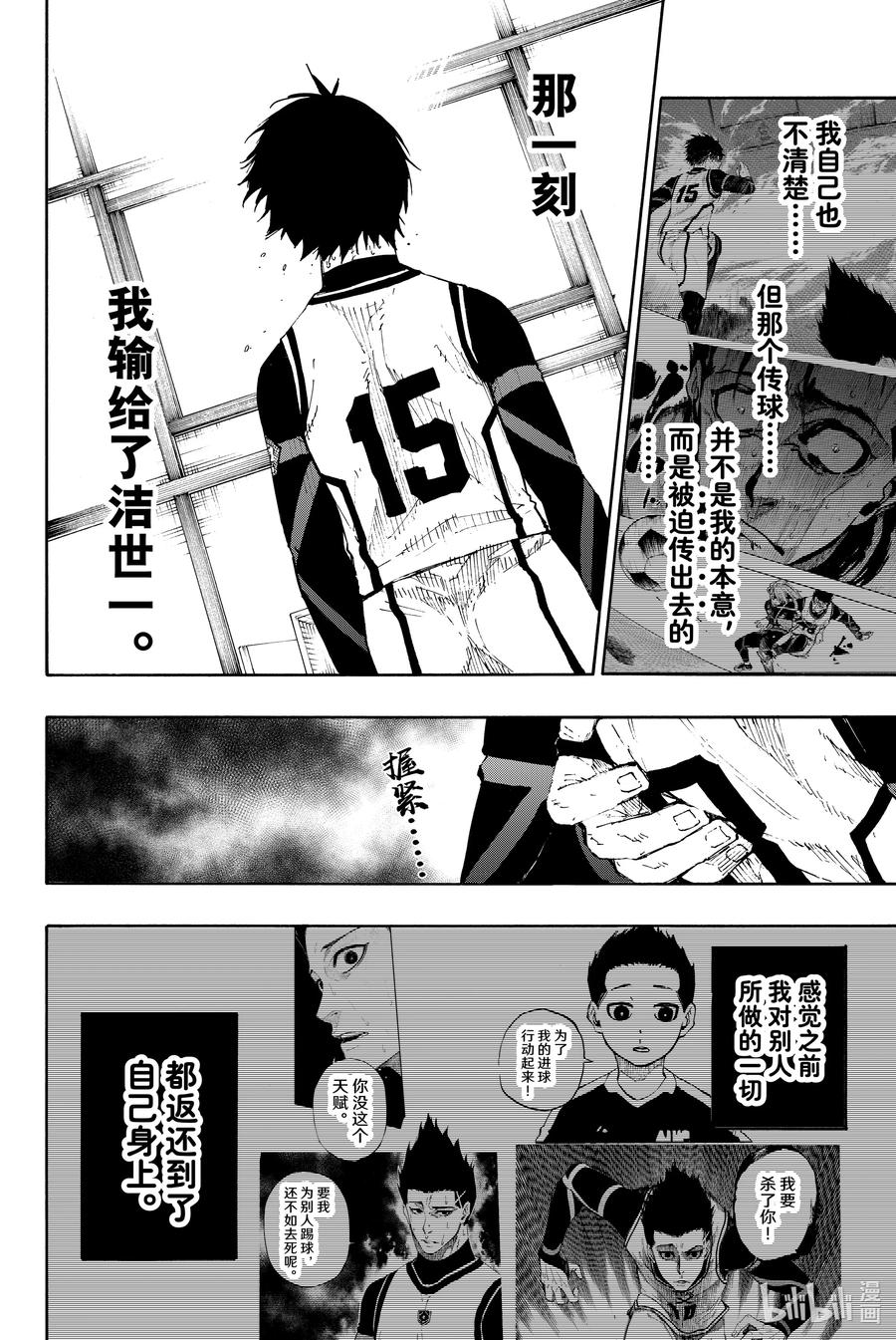 蓝色监狱 65 命运的玩笑 第2页