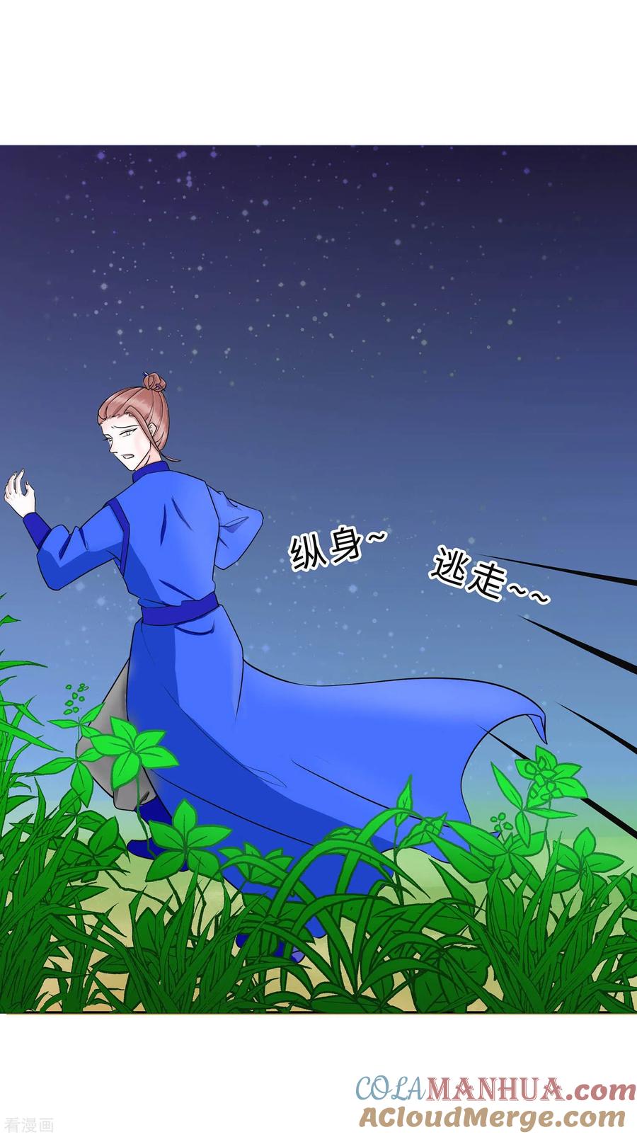 《穿越王妃，夫君别找虐》第67话 我们去救人 第7页