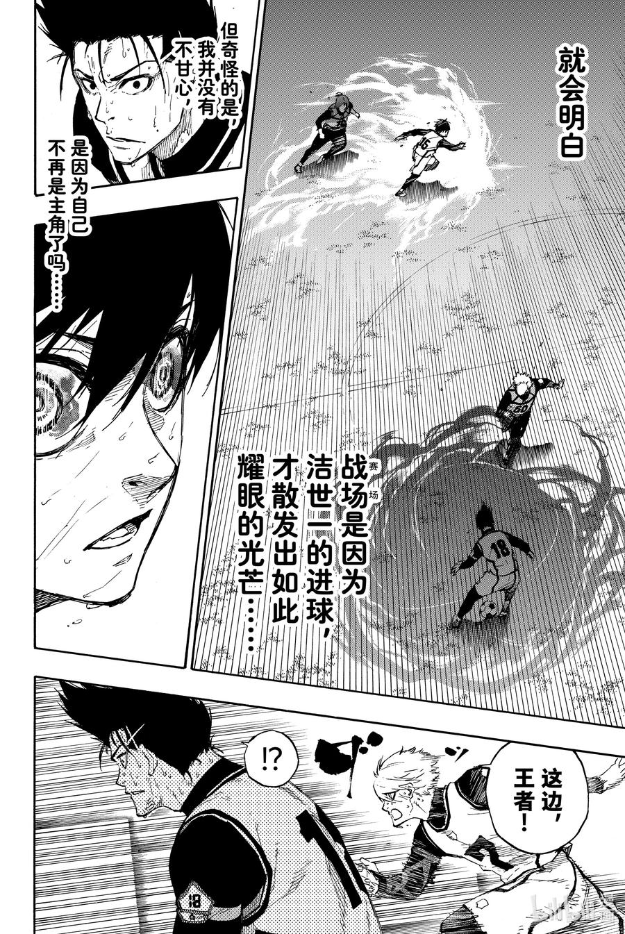 蓝色监狱 66 失败者的歧路 第2页