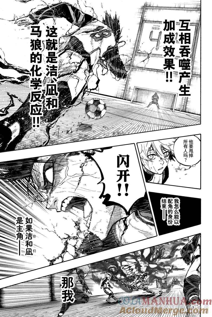 蓝色监狱 66 失败者的歧路 第17页