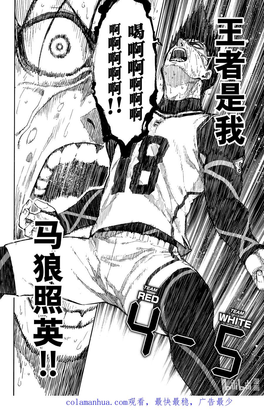 蓝色监狱 66 失败者的歧路 第22页