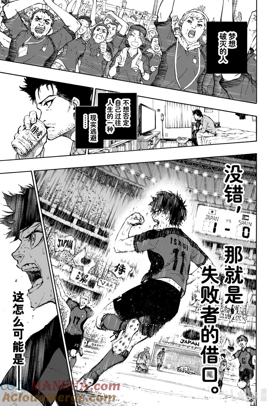 蓝色监狱 66 失败者的歧路 第11页