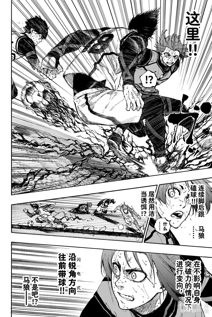 蓝色监狱 66 失败者的歧路 第14页