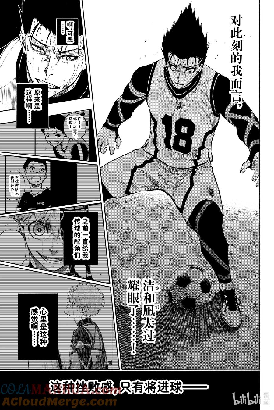 蓝色监狱 66 失败者的歧路 第5页