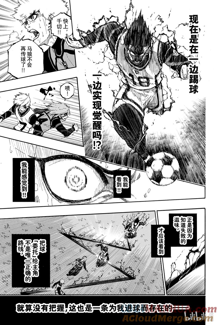 蓝色监狱 66 失败者的歧路 第15页