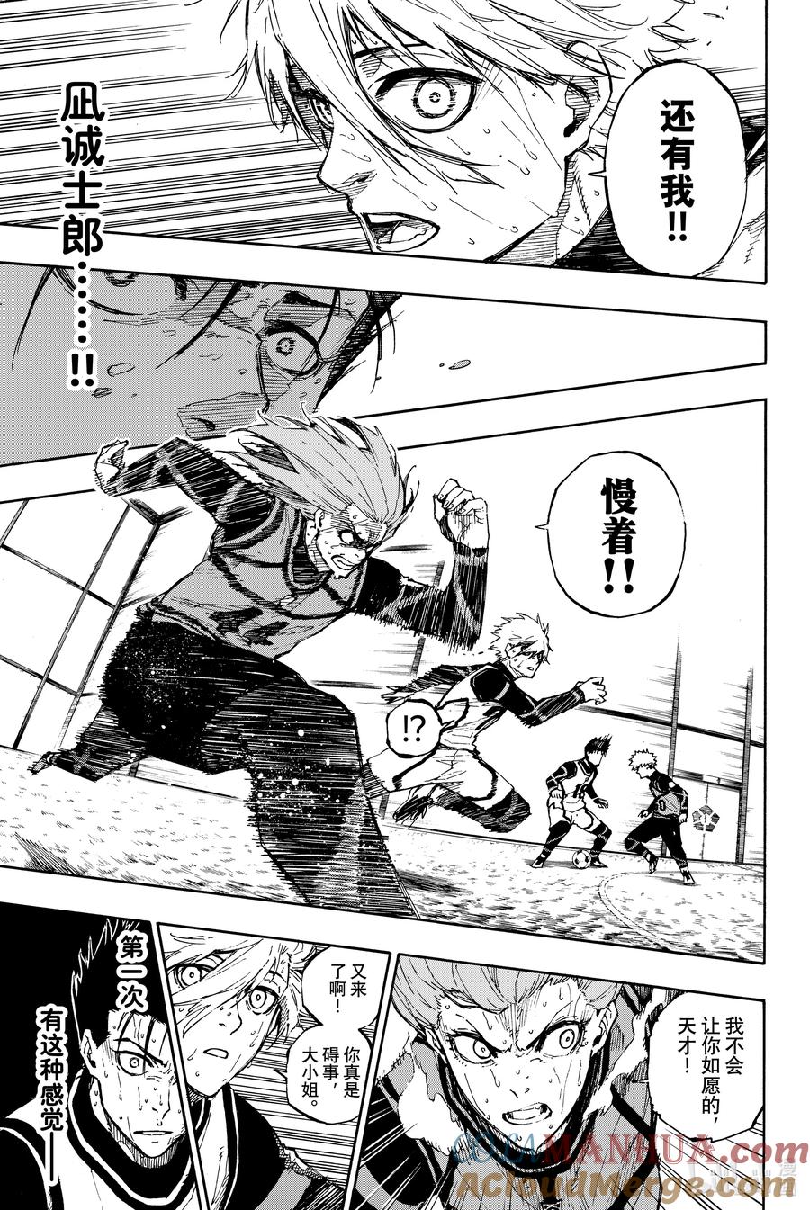蓝色监狱 66 失败者的歧路 第3页