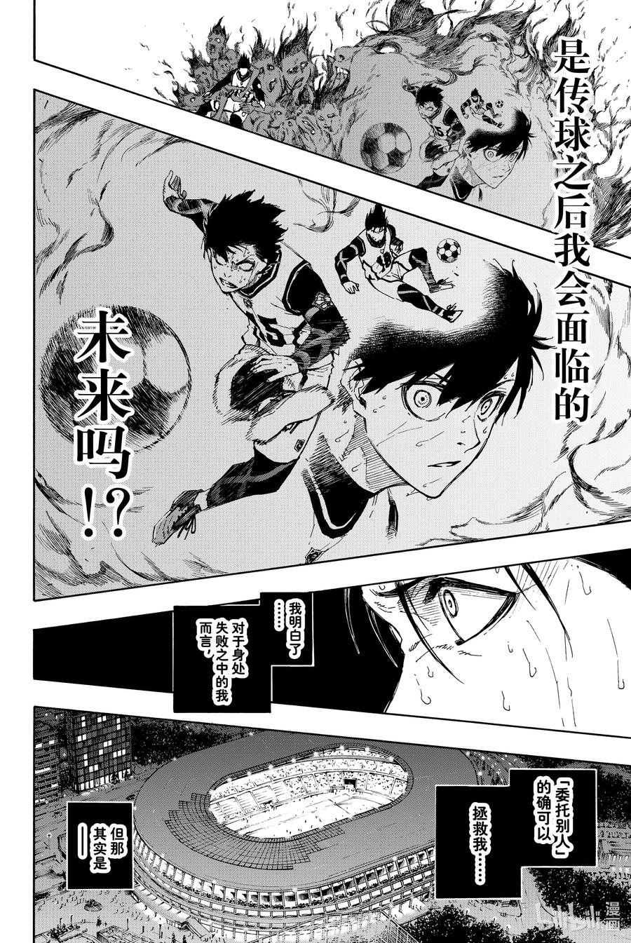 蓝色监狱 66 失败者的歧路 第10页