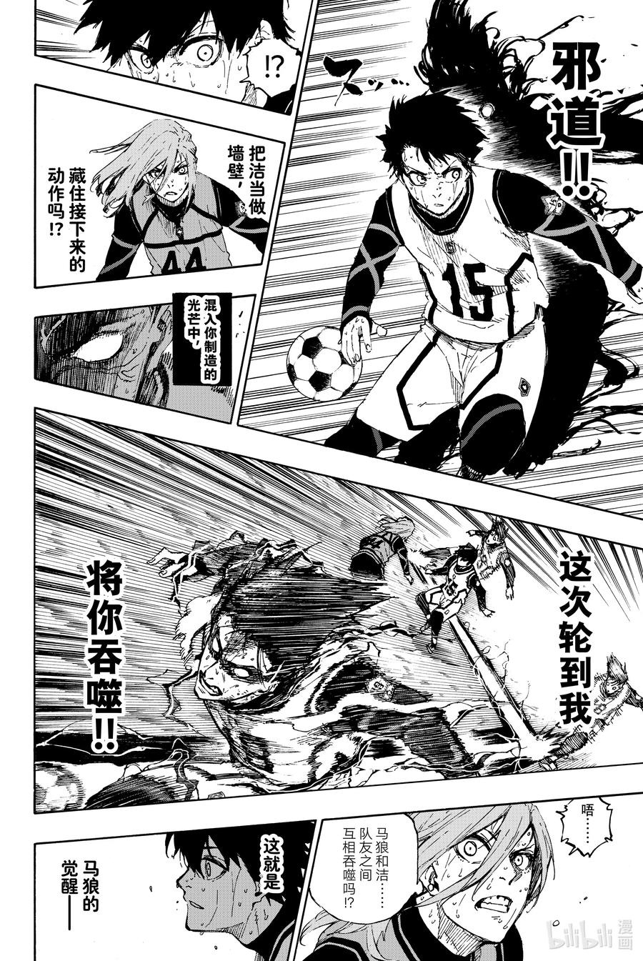 蓝色监狱 66 失败者的歧路 第16页