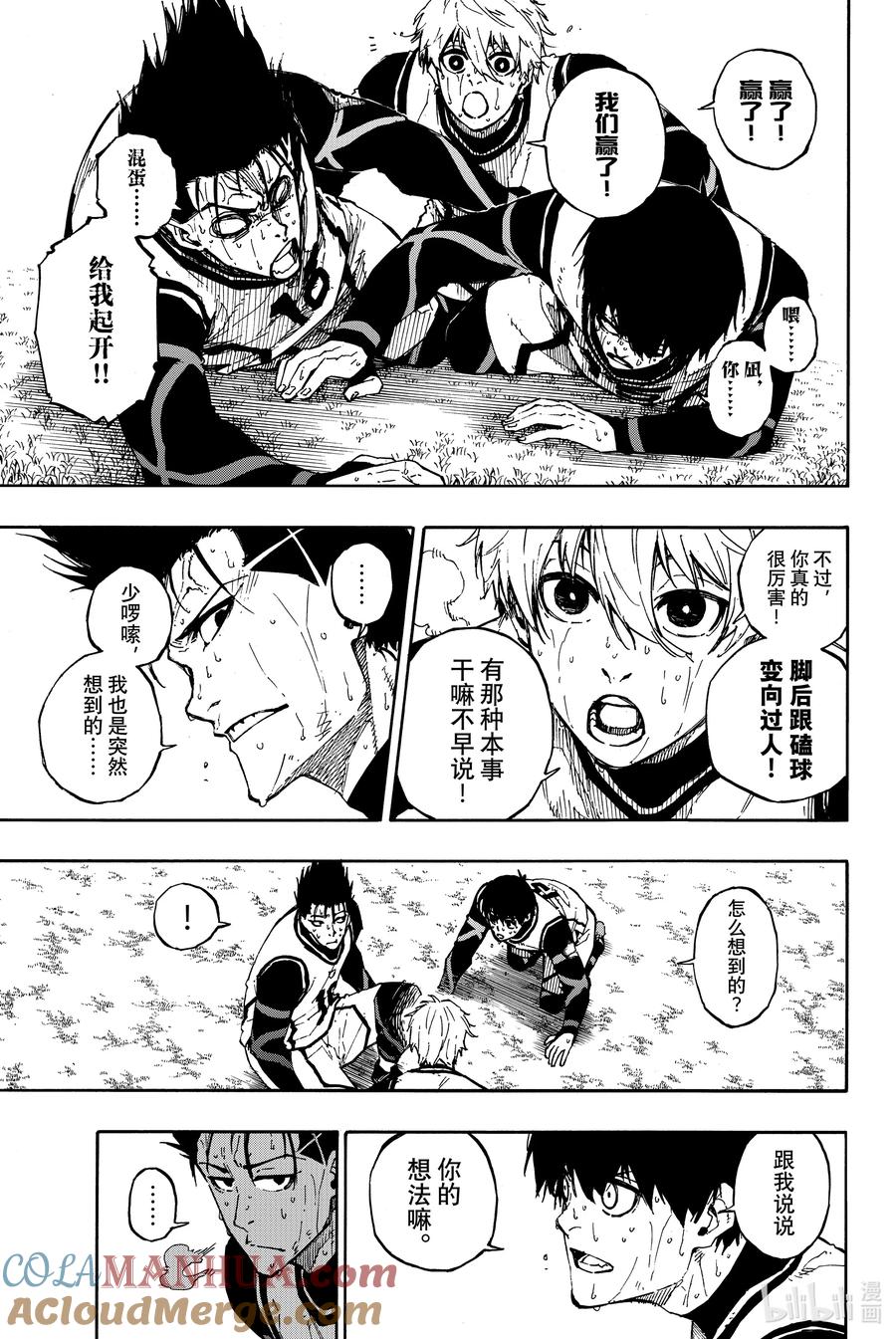 蓝色监狱 67 感受绝望的天赋 第5页