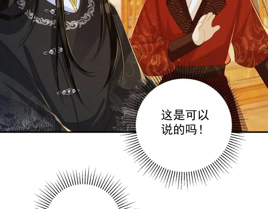 病态诱捕 第68话 宫宴上的插曲 第32页