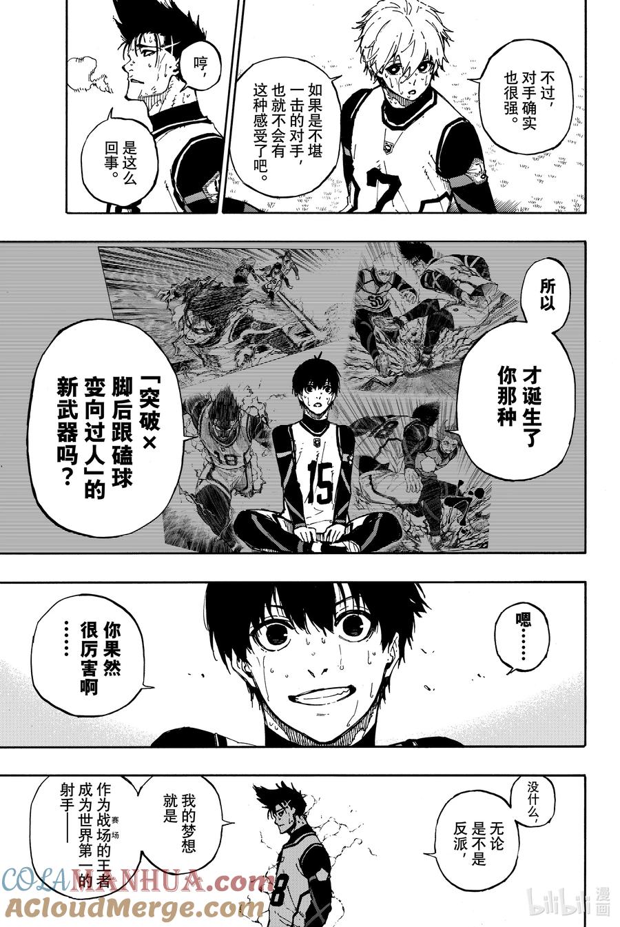 蓝色监狱 67 感受绝望的天赋 第7页