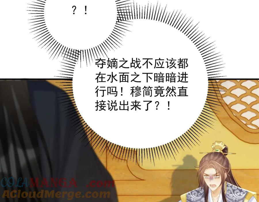 病态诱捕 第68话 宫宴上的插曲 第33页