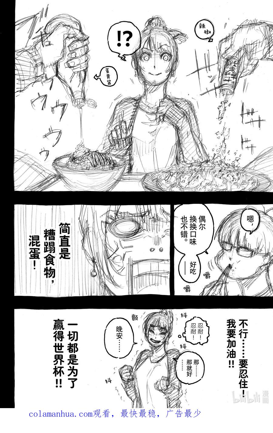 蓝色监狱 67 感受绝望的天赋 第24页