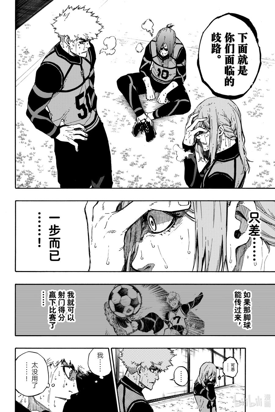 蓝色监狱 67 感受绝望的天赋 第18页