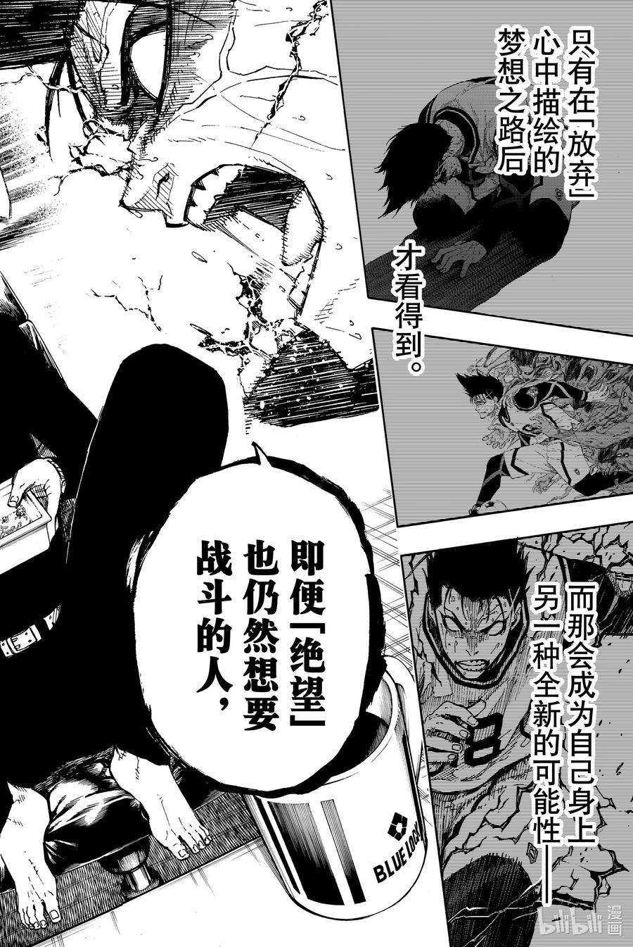 蓝色监狱 67 感受绝望的天赋 第16页