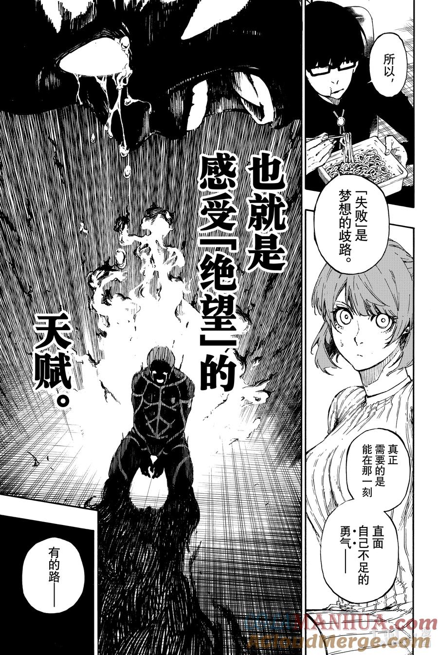 蓝色监狱 67 感受绝望的天赋 第15页