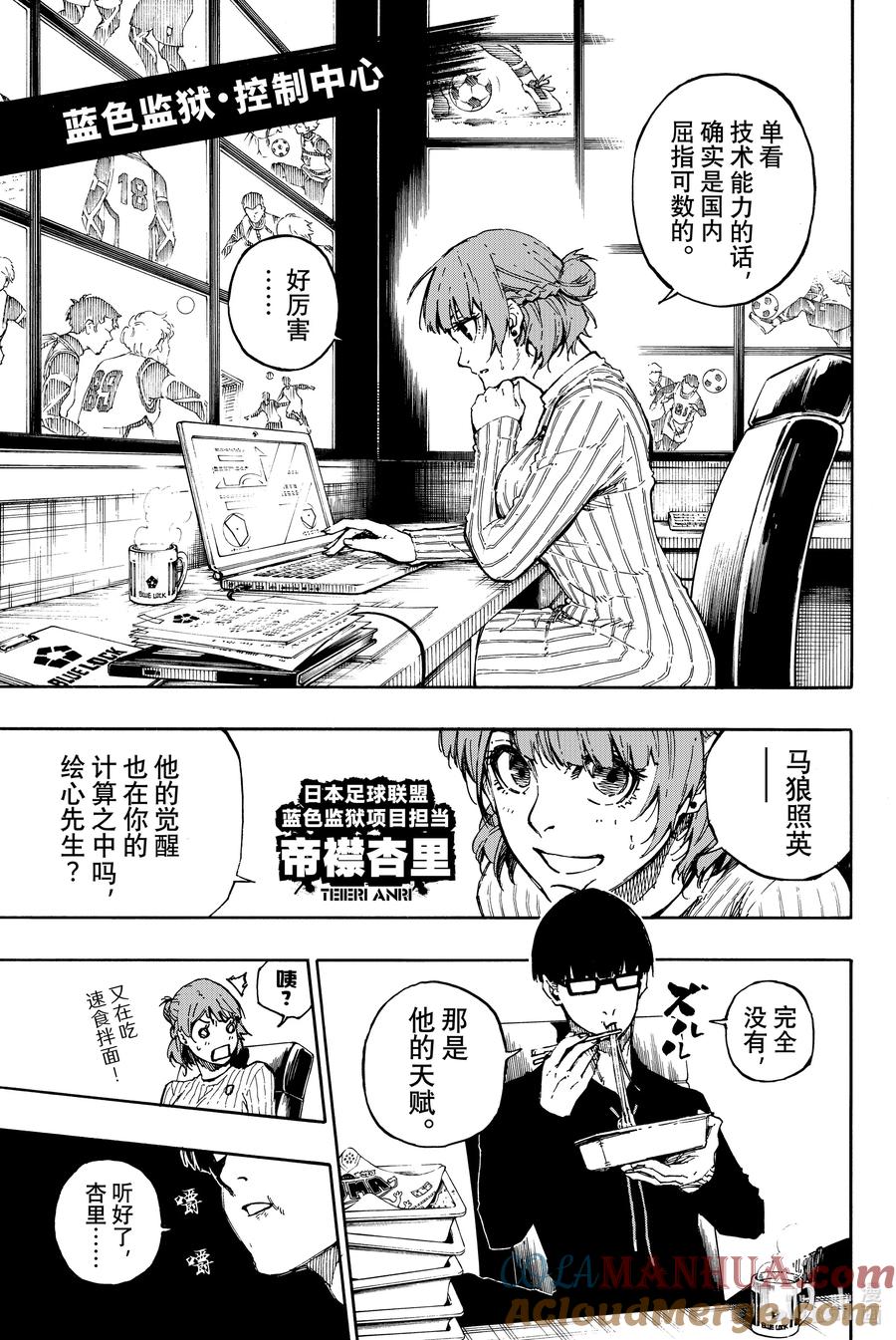 蓝色监狱 67 感受绝望的天赋 第11页