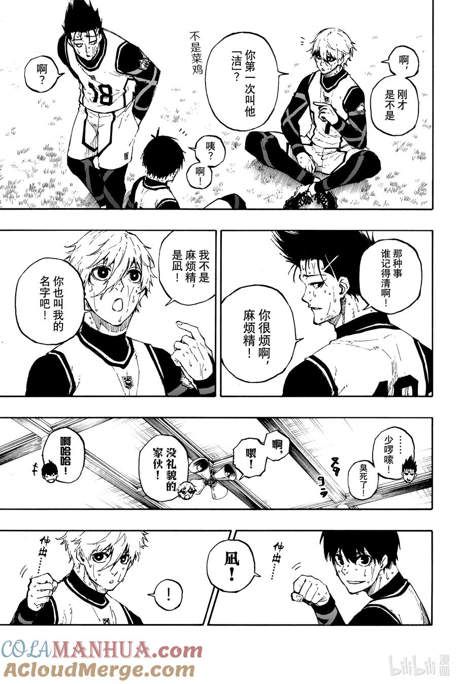 蓝色监狱 67 感受绝望的天赋 第9页
