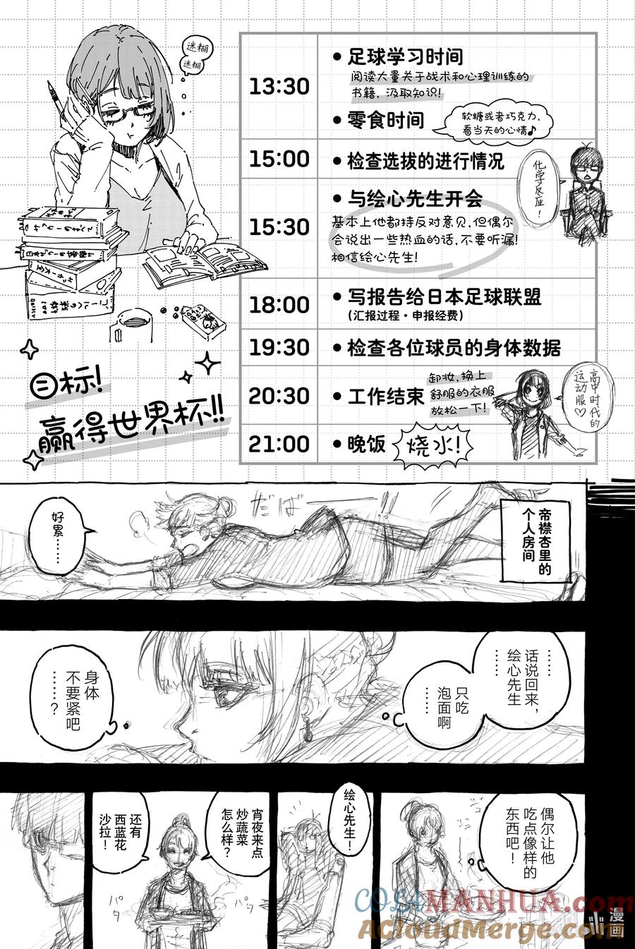 蓝色监狱 67 感受绝望的天赋 第23页