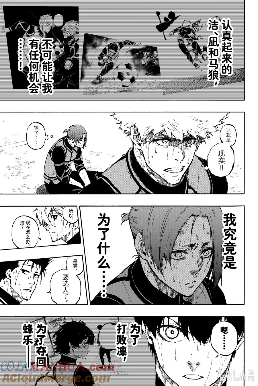 蓝色监狱 67 感受绝望的天赋 第19页