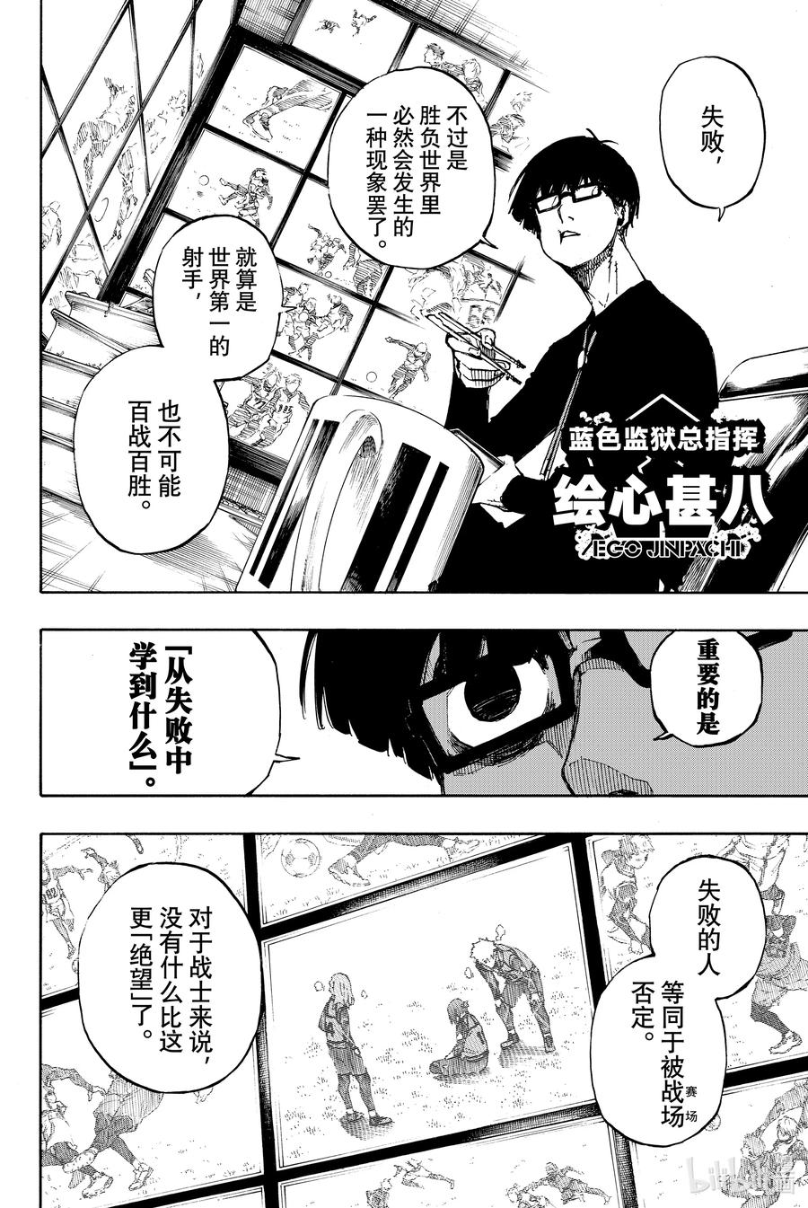 蓝色监狱 67 感受绝望的天赋 第12页