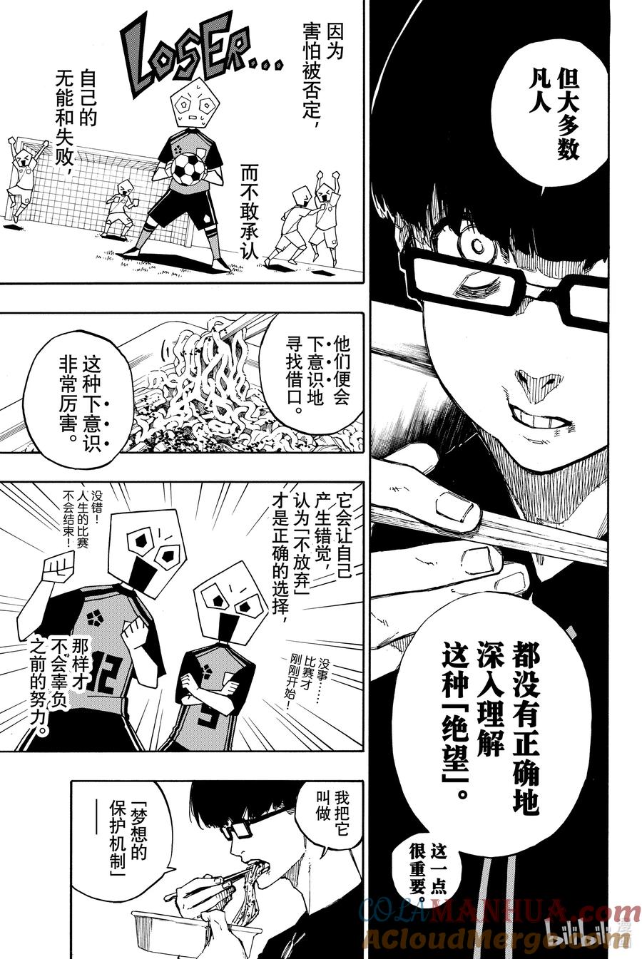 蓝色监狱 67 感受绝望的天赋 第13页