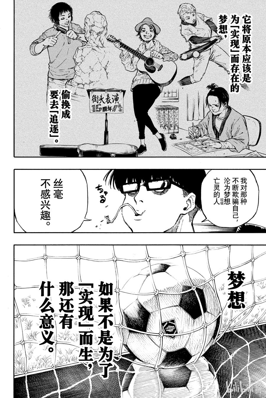 蓝色监狱 67 感受绝望的天赋 第14页