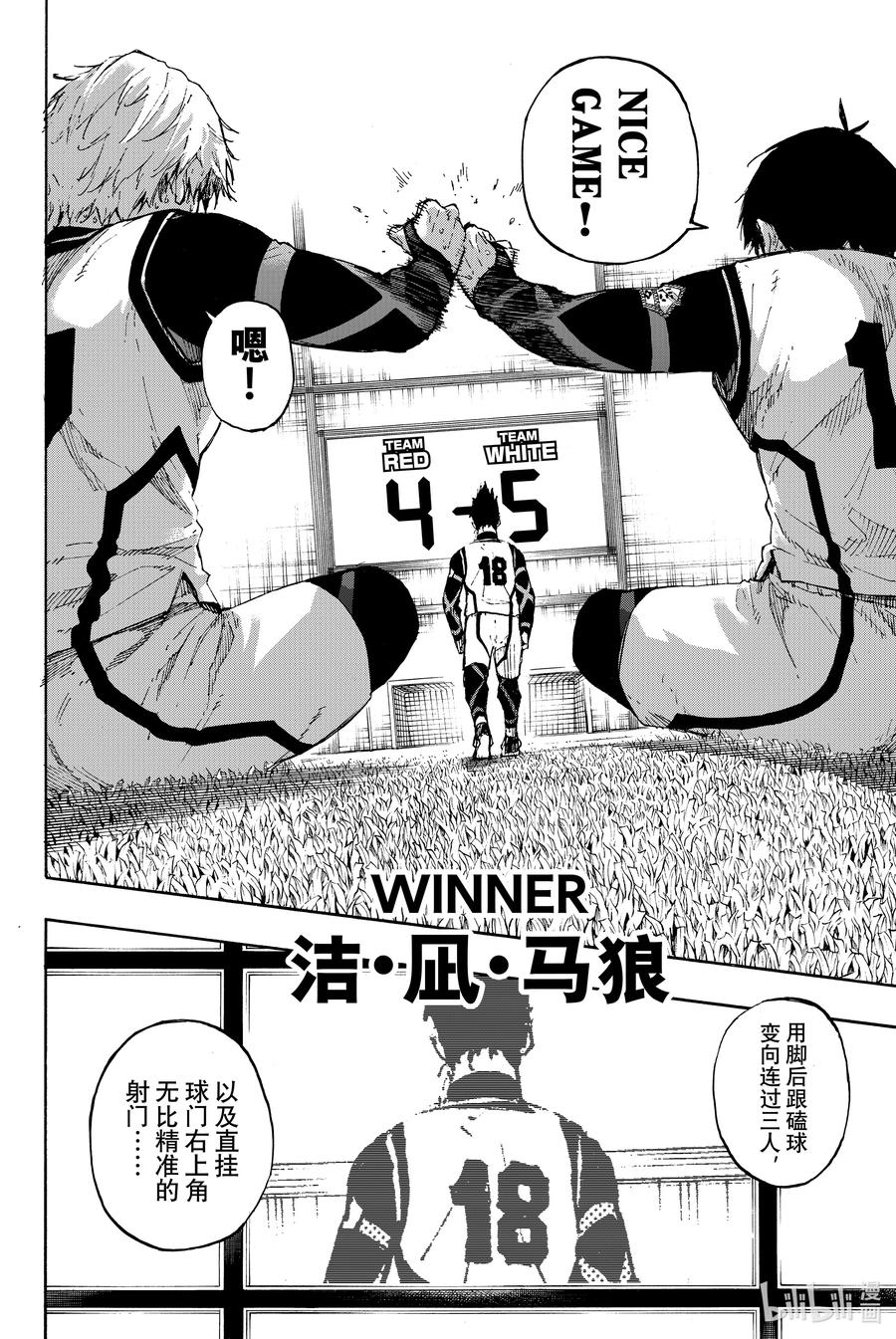 蓝色监狱 67 感受绝望的天赋 第10页