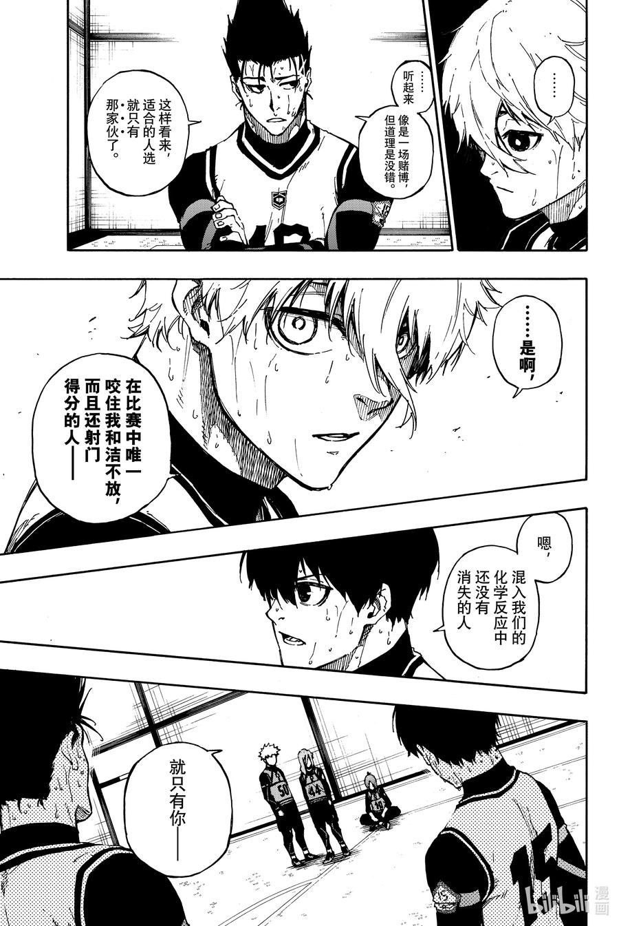 蓝色监狱 68 约定 第12页