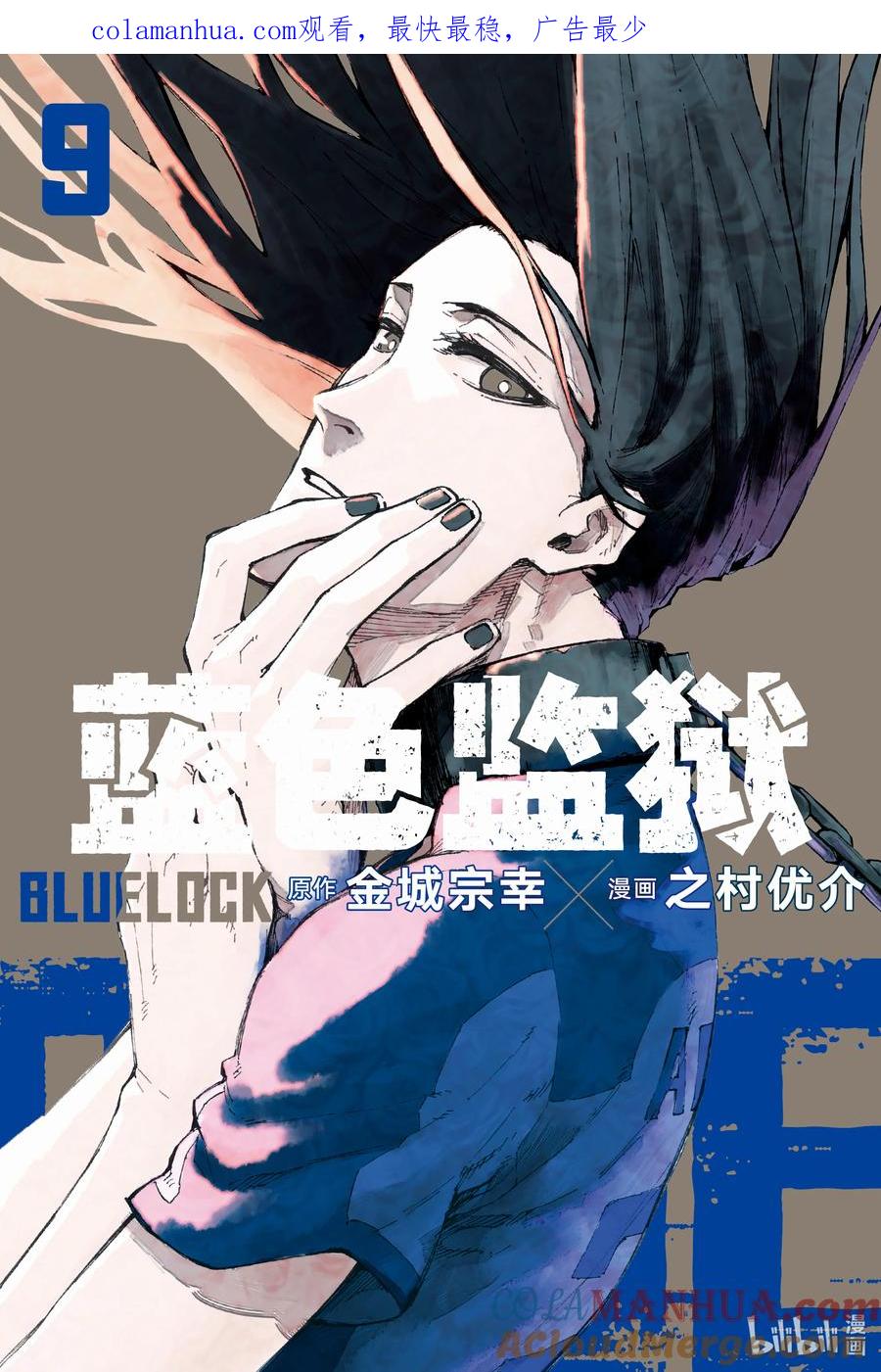 蓝色监狱 68 约定 第1页