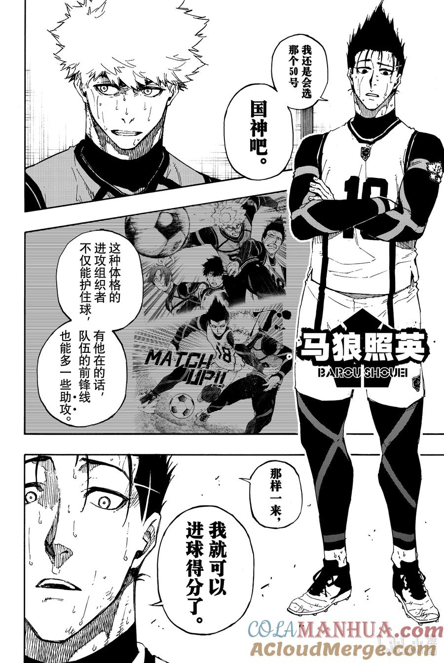 蓝色监狱 68 约定 第7页