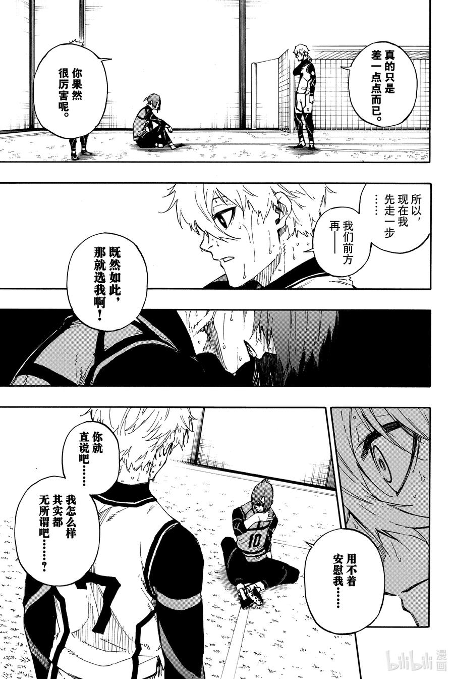 蓝色监狱 68 约定 第18页