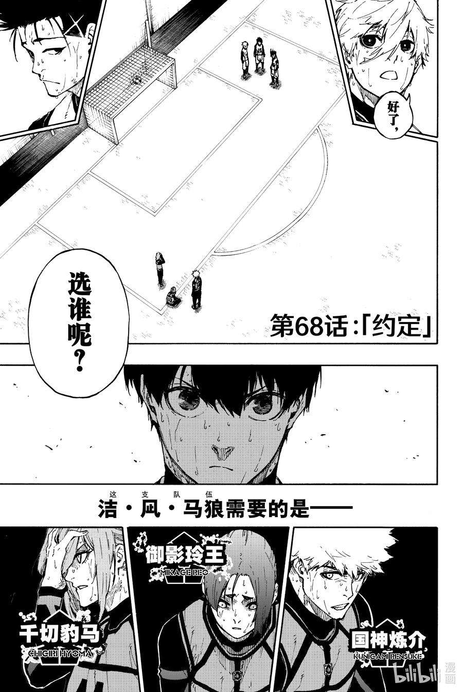 蓝色监狱 68 约定 第6页