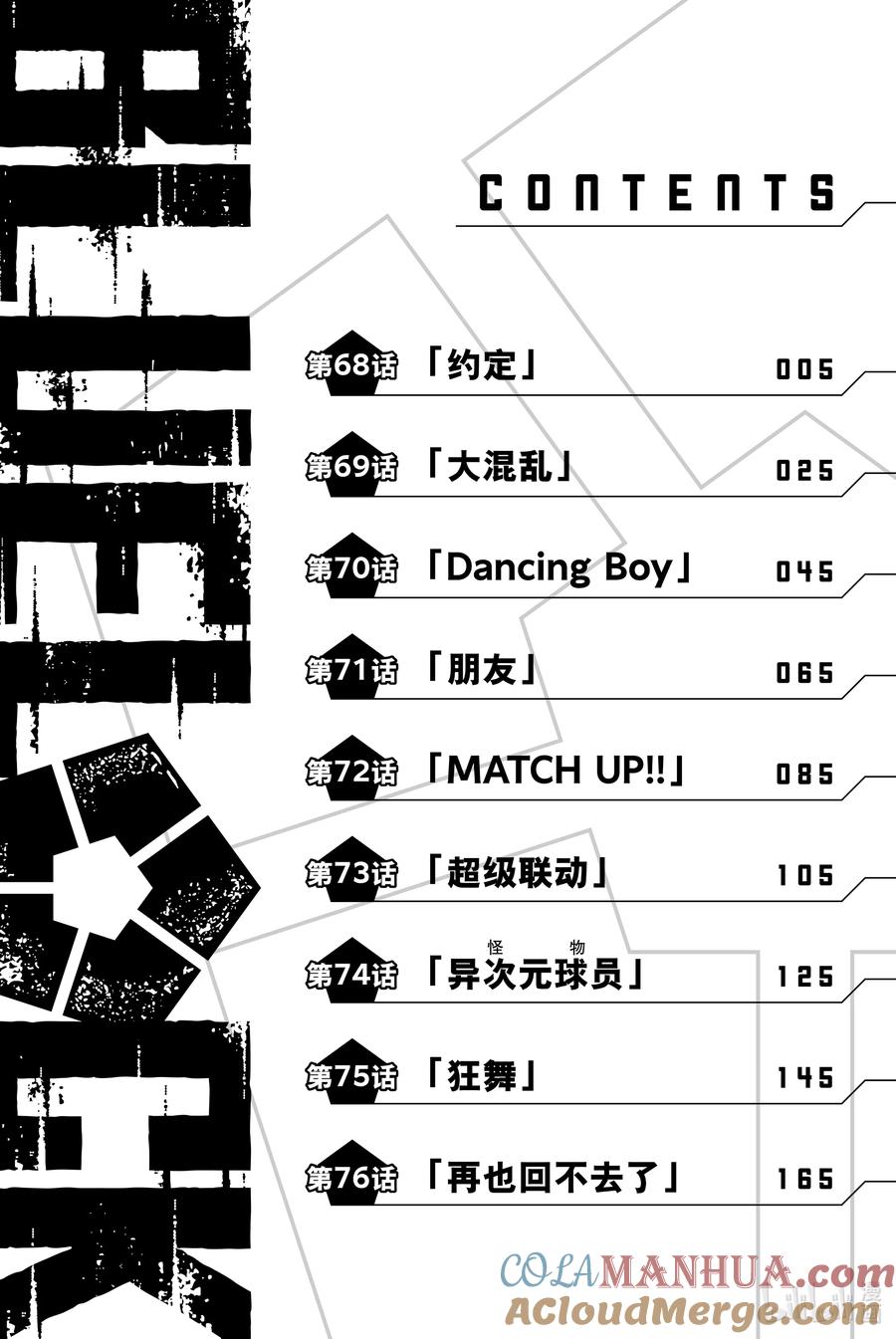 蓝色监狱 68 约定 第5页
