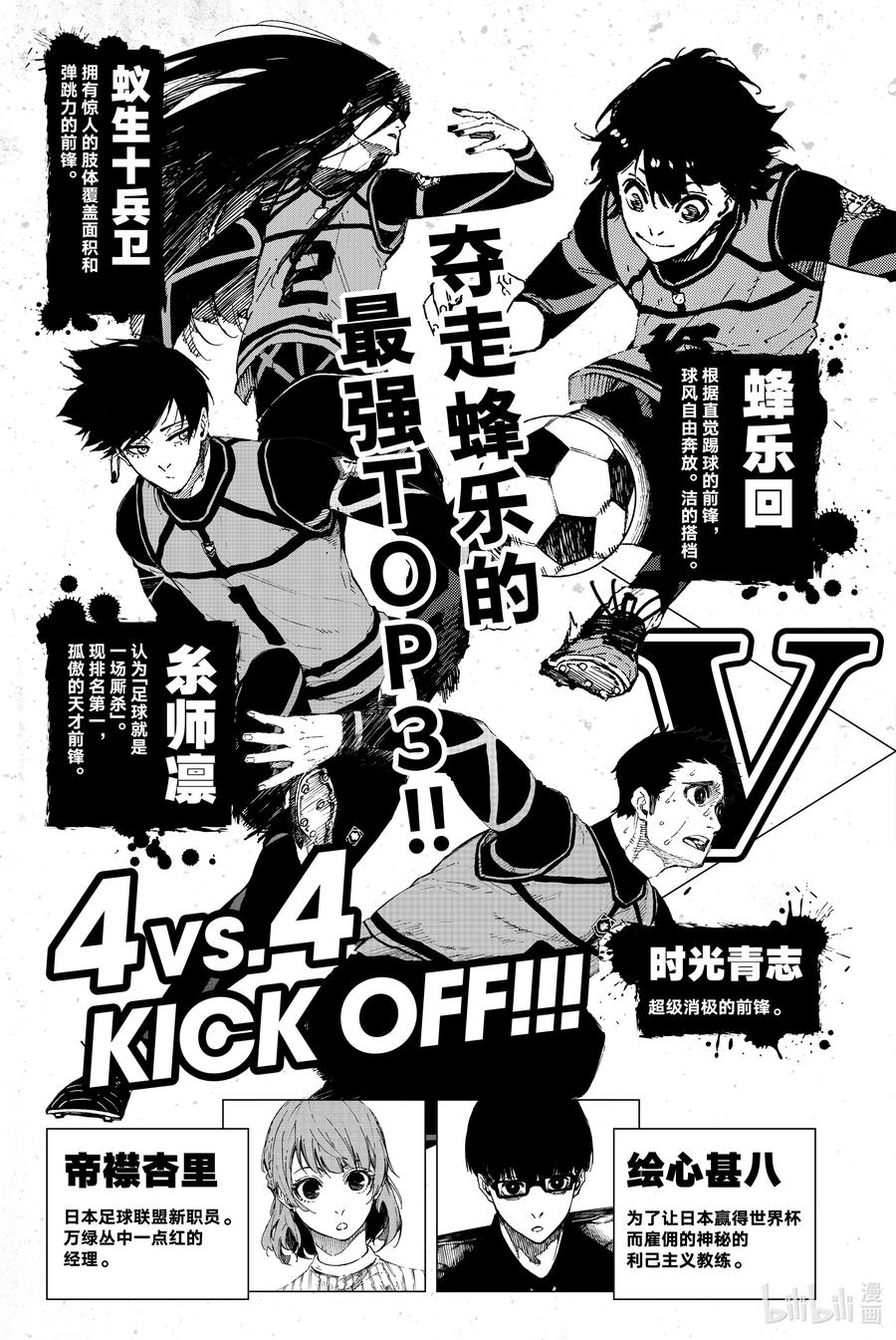 蓝色监狱 68 约定 第4页