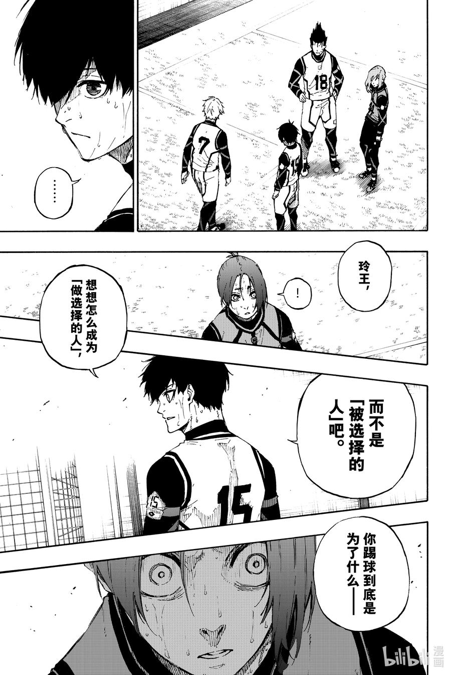 蓝色监狱 68 约定 第22页