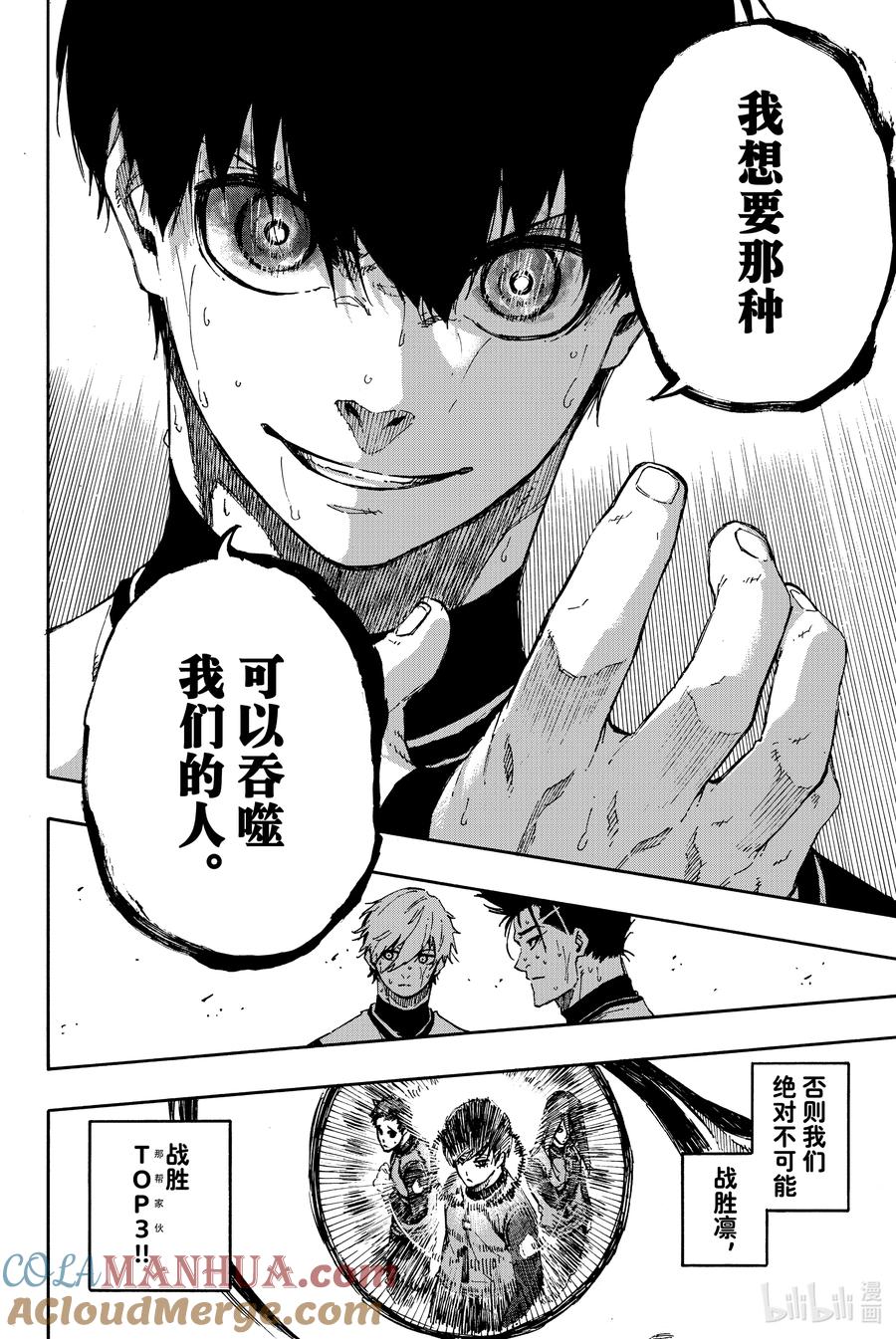 蓝色监狱 68 约定 第11页