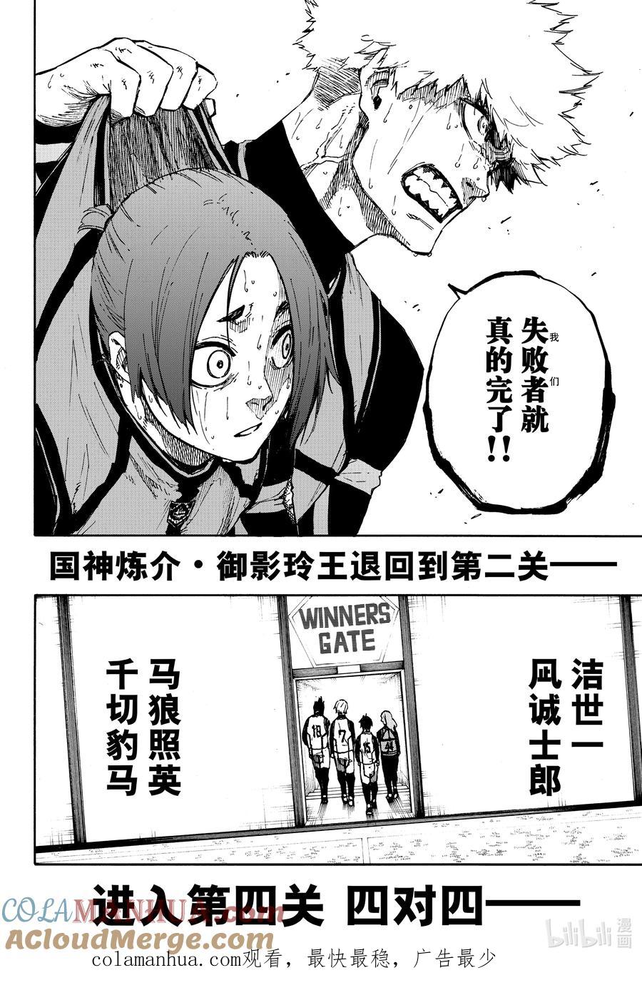 蓝色监狱 68 约定 第25页