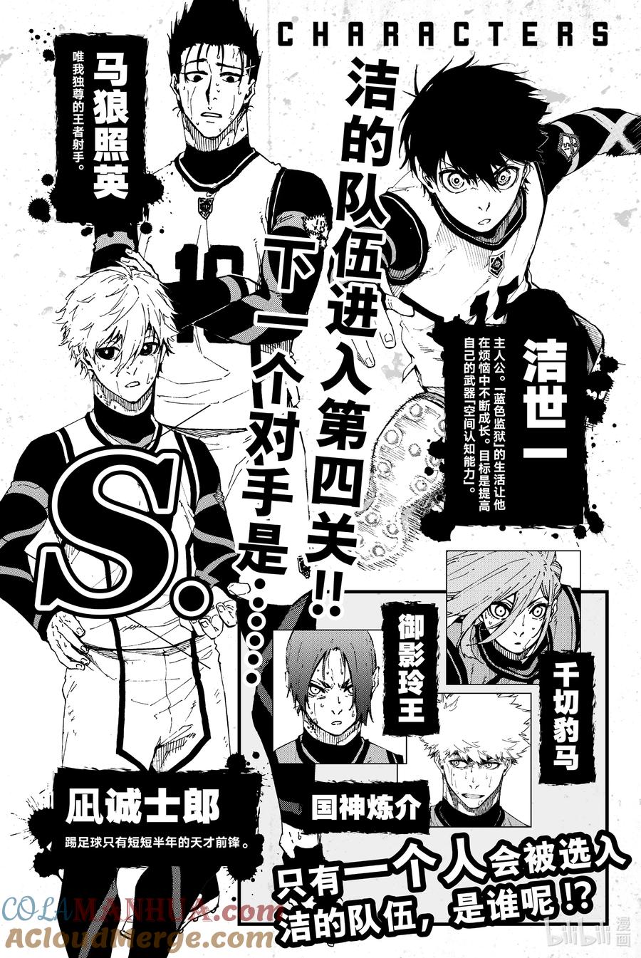 蓝色监狱 68 约定 第3页